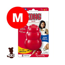 KONG コング M #74602 スペクトラムブランズジャパン ▼a ペット グッズ 犬 ドッグ しつけ トレーニング