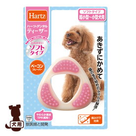 Hartz デンタルティーザー ソフトタイプ 超小型〜小型犬用 ハーツ ▼a ペット フード グッズ 犬 ドッグ デンタルケア