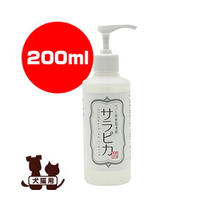 天然365 ペット用食器洗剤 サラピカ 200mL ポンプタイプ フラッペ ▽b ペット グッズ 犬 ドッグ 猫 キャット