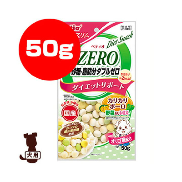 市場】Petio ペティオ ZERO ダイエットサポート カリカリボーロ 野菜入りMIX 50g ヤマヒサ ▽a ペット フード 犬 ドッグ おやつ : リプロスストア 市場】Petio ペティオ ZERO ダイエットサポート カリカリボーロ 野菜入りMIX 50g ヤマヒサ ▽a ペット フード 犬 ドッグ おやつ : リプロスストア
