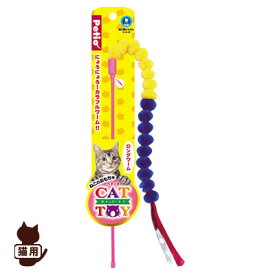 Petio ペティオ CAT TOY 猫用 じゃらし ロングワーム ヤマヒサ ▼a ペット グッズ 猫 キャット おもちゃ