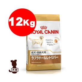 楽天市場 ロイヤルカナン ラブラドールレトリバー 成犬 高齢犬用 12kg ドッグフード サプリメント 犬用品 ペット ペットグッズの通販