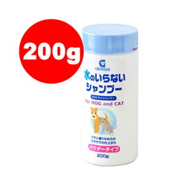 犬猫用 GSドライシャンプ－ 200g 現代製薬▼a ペット ドッグ キャット シャンプーケア