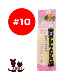 ナイトスターカラー #10 イエロー 岡野製作所 ▼g ペット グッズ 犬 ドッグ 猫 キャット アクセサリー 首輪
