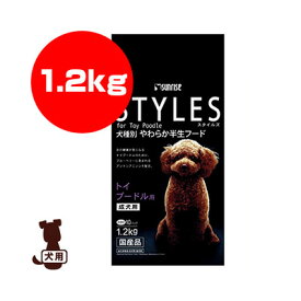 サンライズ STYLES スタイルズ トイプードル用 成犬用 1.2kg[120g×10パック] マルカン ▼a ペット フード 犬 ドッグ 半生 国産