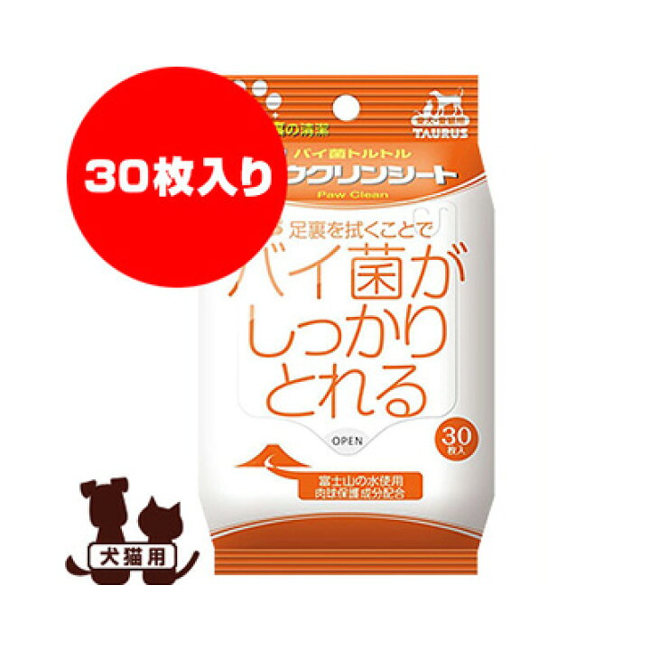 楽天市場 Taurus バイ菌トルトル パウクリンシート 30枚入 トーラス G ペット グッズ 犬 ドッグ 猫 キャット 日本製 リプロスストア 楽天市場 Taurus バイ菌トルトル パウクリンシート 30枚入 トーラス G ペット グッズ 犬 ドッグ 猫 キャット 日本製 リプロスストア