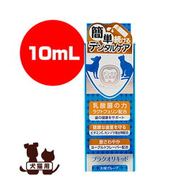 ☆プラクオリキッド 10mL アースペット ▼g ペット グッズ 犬 ドッグ 猫 キャット デンタルケア