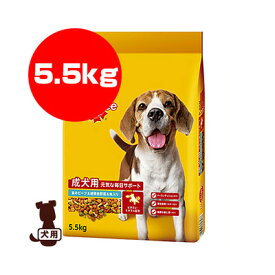 ペディグリー 成犬用 元気な毎日サポート 旨みビーフ＆緑黄色野菜＆魚入り 5.5kg マースジャパン ▼a ペット フード 犬 ドッグ