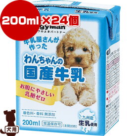 牛乳屋さんが作ったわんちゃんの国産牛乳 200mL×24個 ドギーマンハヤシ ▼a ペット フード 犬 ドッグ ミルク 国産