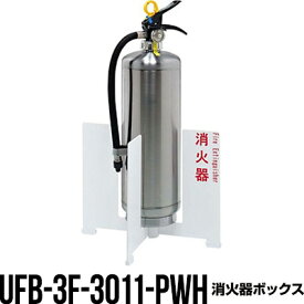 楽天市場 消火器 収納 おしゃれの通販