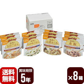 尾西のごはんシリーズ AY[和風] 4種×3袋×8箱 尾西食品 防災食 非常食セット メーカー直送 代引不可 同梱不可 送料無料