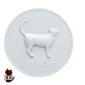 ■プレイアーデン [Plaiaden] 缶詰保存用キャップ 猫レリーフ シルバーグレイ 200g缶用 ▽b ペット グッズ 猫 キャット