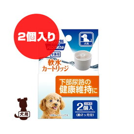 ピュアクリスタル ドリンクボウル 軟水カートリッジ 犬用 2個入 ジェックス ▼a ペット グッズ 犬 ドッグ 自動給水器 下部尿路 GEX