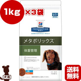 楽天市場 ヒルズ メタボリックス 犬 1kgの通販