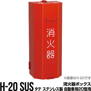 Ί{bNX [P[X i[ H-20 SUS ^e XeX ԗp20^p ^{cH s