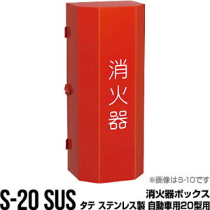 Ί{bNX [P[X i[ S-20 SUS ^e XeX ԗp20^p ^{cH s