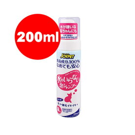 JOYPET ジョイペット 水のいらない泡シャンプー 猫用 200ml ジョンソン▼a ペット グッズ キャット 猫 ボディケア ヘアケア トリミング 介護