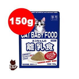 ワンラック ネコちゃんの離乳食 粉末 150g 森乳サンワールド▼a ペット フード キャット 猫 キトン 幼猫 子猫