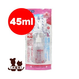 らくらく耳そうじローション 45ml スーパーキャット▼a ペット グッズ ドッグ キャット 犬 猫 お手入れ ケア イヤー トリミング