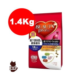 ビューティープロ 猫 下部尿路健康維持 1.4kg 日本ペットフード▼a ペット フード キャット 猫