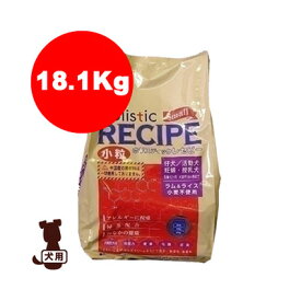 ■ホリスティックレセピー ラム＆ライス 子犬用 小粒 18.1kg ブリダーパック パーパス ▼g ペット フード 犬 ドッグ パピー 送料無料 同梱不可