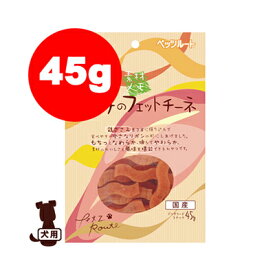 素材メモ ささみのフェットチーネ 45g ペッツルート ▼a ペット フード 犬 ドッグ おやつ