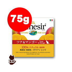 ☆Schesir シシア キャット ツナ＆マンゴー 75g ファンタジーワールド ▼w ペット フード 猫 キャット