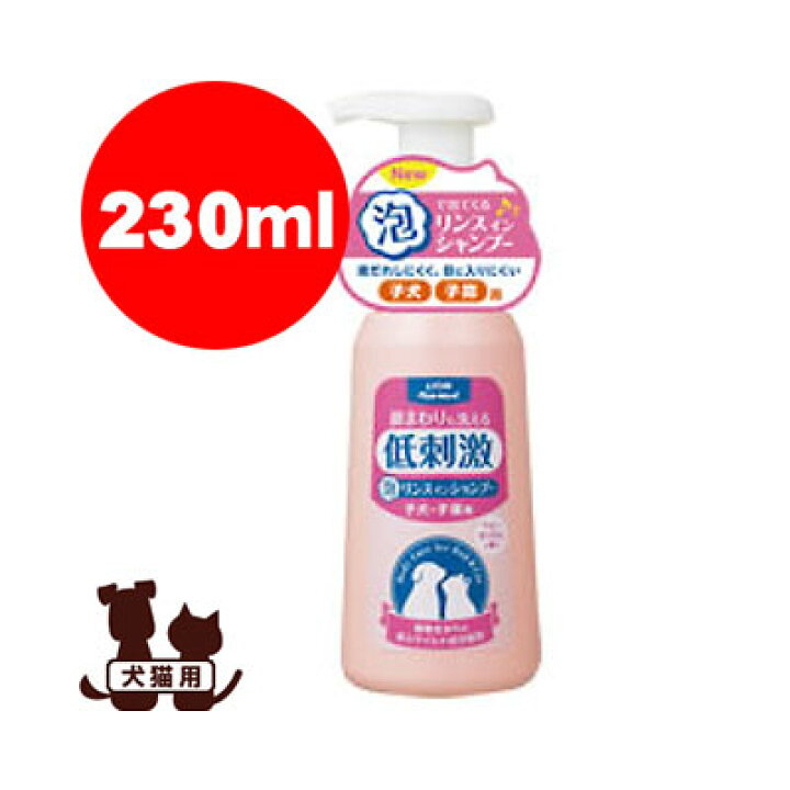 楽天市場 ペットキレイ 顔まわりも洗える泡リンスインシャンプー 子犬 子猫用 230ml ライオン商事 A ペット 犬 ドッグ 猫 キャット リプロスストア