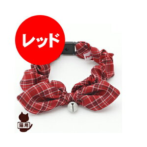 Petio ペティオ シャルマン キャットカラーシュシュ チェック レッド ヤマヒサ ▼a ペット グッズ 猫 キャット 首輪