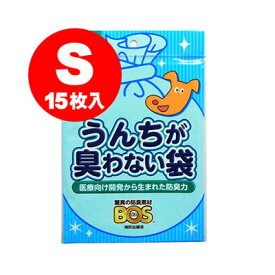 うんちが臭わない袋BOS ペット用 S 15枚入 クリロン化成 ▼g ペット グッズ 犬 ドッグ 猫 キャット グッズ トイレタリー お散歩グッズ トイレ用品