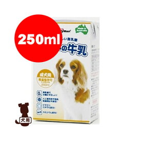 ペットの牛乳成犬用250ml ドギーマン▼a ペット フード ドッグ ミルク 犬