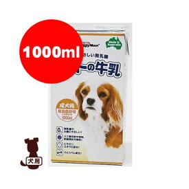 ペットの牛乳成犬用1000ml ドギーマン▼a ペット フード ドッグ ミルク 犬