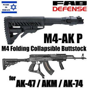 FAB Defense �o�b�g�X�g�b�N�L�b�g M4-AK P �܂��� AK47/AKM/AK74�p [ �u���b�N ] FAB�f�B�t�F���X AK�p �C�X���G���� AK-47 AK-74 56�� M4�X�g�b�N �L�k�X�g�b�N �t�H�[���f�B���O�X�g�b�N �܂��݃X�g�b