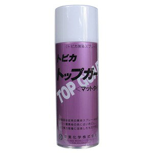 東美化学 黒染スプレー 金属対応 トビカ トップガード マットタイプ 420ml 黒染め マットブラック ガラス ラッカスプレー スプレー塗料 スプレーペイント スプレー缶 缶スプレー カンスプレ