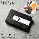 【スーパーSALE 全品半額：15,800円→7,900円！】2025新モデル REQFUL 2.0 小銭収納 メンズ マネークリップ 軽量 コン…