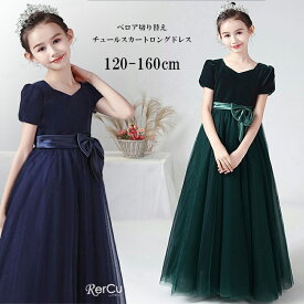 ドレス 子ども ピアノ発表会 ドレス 中学生 高校生 発表会 ドレス ピアノ 子供 ロングドレス 子ども こども キッズドレス ジュニアドレス ジュニア ピアノ発表会 子供服 ワンピース シンプル 七五三 撮影 高級 フォーマルドレス 豪華 ネイビー グリーン 120 130 140 150 160