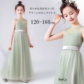 ドレス 子ども ピアノ発表会 ドレス 中学生 高校生 発表会 ドレス ピアノ 子供 ロングドレス 子ども こども キッズドレス ジュニアドレス ジュニア ピアノ発表会 子供服 ワンピース シンプル 七五三 撮影 高級 フォーマルドレス 豪華 グリーン 120 130 140 150センチ 160cm