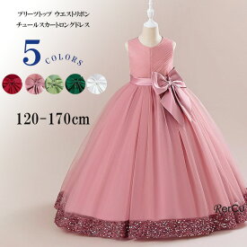 子供 ドレス こども 子供ドレス 発表会 ドレス 結婚式 ピンク 輝き ロングドレス 豪華 上品 中学生 高校生 子ども キッズ ドレス グリーン 子供ワンピース ジュニア 女の子 撮影 七五三 ワンピース フラワーレース ノースリーブ 120 130 140 150センチ 160 170cm