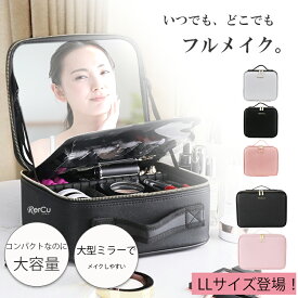 メイクボックス ミラー付き メイクボックス 鏡付き 大容量 メークボックス メイクポーチ 大容量 機能的 化粧品 旅行 トラベルポーチ メイク ポーチ コスメ 収納 化粧品入れ バニティケース バニティバッグ 仕切り フェイクレザー 黒 白