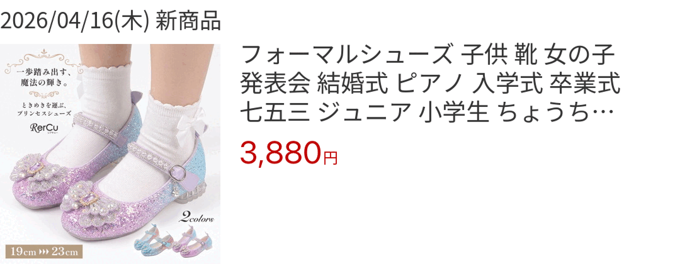 2026/04/16(木) 新商品 フォーマルシューズ 子供 靴 女の子 発表会 結婚式 ピアノ 入学式 卒業式 七五三 ジュニア 小学生 ちょうちょ 