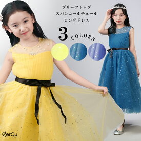 ドレス 子ども ピアノ発表会 ドレス 中学生 高校生 発表会 ドレス ピアノ 子供 ロングドレス 子ども こども キッズドレス ジュニアドレス ジュニア ピアノ発表会 子供服 ワンピース シンプル 七五三 撮影 高級 フォーマルドレス 豪華 ブルー 120 130 140 150 160