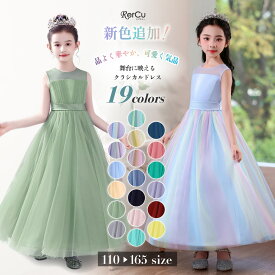 ドレス 女の子 ピアノ発表会 子ども ロングドレス 発表会 ドレス 演奏会 コンクール シンプル フォーマル ジュニア キッズ こども 子供 中学生 高校生 ドレス 結婚式 誕生日 撮影 子供服 ワンピース 七五三