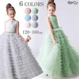 ドレス 子供 ドレス 発表会 ドレス 結婚式 フラワーガール キラキラ ティアード ロングドレス 豪華 シンプル 上品 子ども 子供 キッズ ドレス 発表会 子供ワンピース ジュニアドレス 女の子 七五三 ワンピース