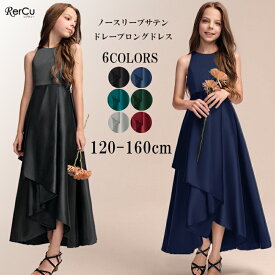 発表会ドレス 子供 ドレス 女の子 ドレス 発表会 ドレス 結婚式 ドレープ ロングドレス 上品 中学生 高校生 子ども キッズ ドレス 発表会 子供ワンピース ジュニア 女の子 撮影 七五三 ワンピース ロング丈 グリーン 黒 ネイビー グリーン 　アクアマリン 赤 ノースリーブ