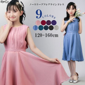 子供 ドレス 女の子 ドレス 発表会 ドレス 結婚式 ピアノ発表会 ドレス ロングドレス 中学生 高校生 子ども キッズ ドレス 発表会 子供ワンピース ジュニア 女の子 撮影 七五三 半袖 膝丈 ネイビー アクアマリン