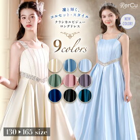 ＼スパセル限定★最大50％OFFクーポン配布中／発表会ドレス 子供ドレス 女の子 サテン ロング丈 小学生 中学生 中高生 高学年 ピアノ バイオリン 記念撮影 結婚式 パーティー 清楚 上品 プリンセス フォーマル 背中編み上げ ビジュー Vライン シャンパン ブルー ネイビー