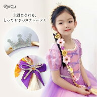 ドレス カチューシャ 女の子 ヘアアクセサリー プリンセス風 フラワー リボン 髪飾り 発表会 結婚式 卒園…