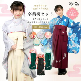 簡単袴セット 袴 卒業式 フルセット 小学生 【動画で簡単着付け】オリジナル柄 簡易袴 ジュニア 簡単着付け 着付け不要 卒業式 髪飾り ブーツ かんたん袴 袴セット 小学校 女の子 袴 年長袴 簡単着付け 刺繍入り 和装 着物 女の子 中学生 高校生 はかま 着物 浴衣 七五三