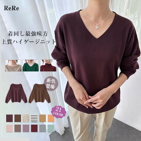 洗えるニットトップス ニット レディース 長袖ニット 長袖 きれいめ セーター ハイネック Vネック ボートネック タートルネック 体型カバー きれいめ カジュアル 大人 シンプル オフィス オフィスカジュアル バーガンディ バターイエロー