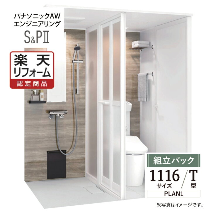 楽天市場】【楽天リフォーム認定商品】パナソニック AW 